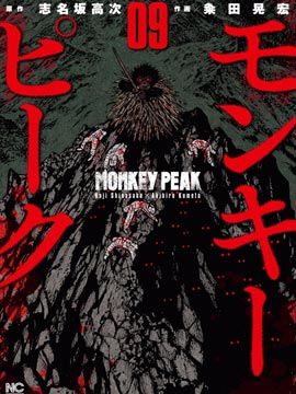 Monkey Peak（第一部）封面海报